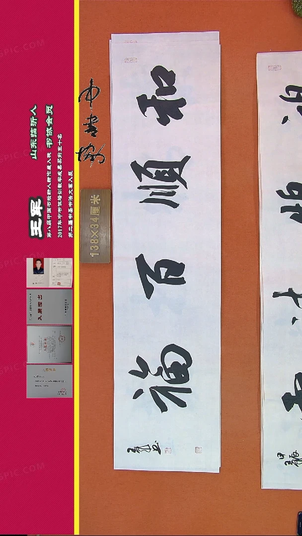 【闪购商品】书法408B王军书法作品