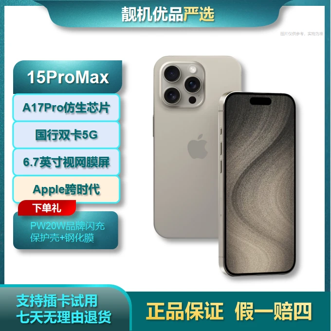 95新 Apple/苹果 15ProMax国行正品256GB全网通双卡双待apple苹果