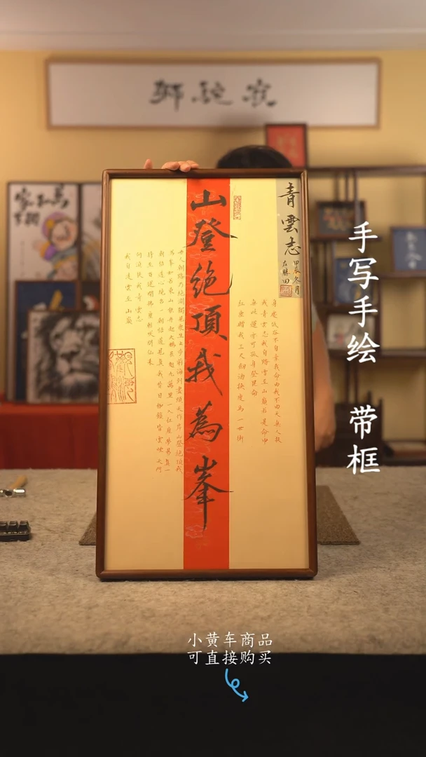 书法35*70 书法摆（挂）件 编号 我为峰