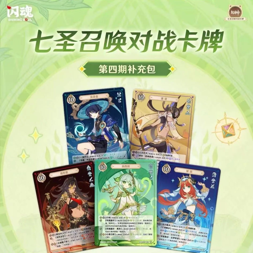 【宝宝巴士】闪魂《原神:七圣召唤》对战卡第四弹收藏卡默认代拆