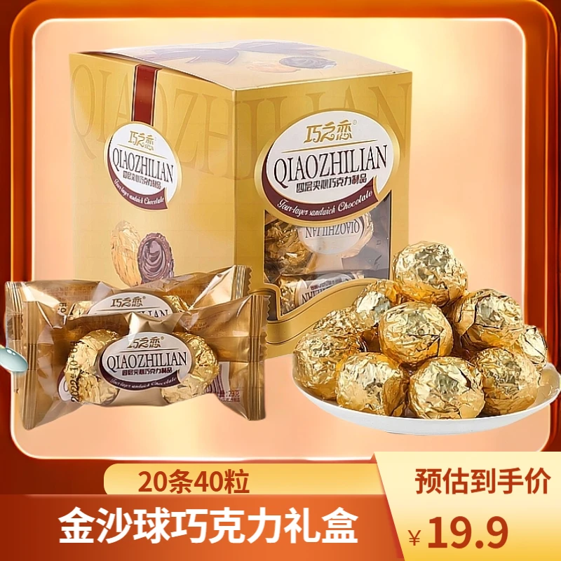 金沙球四层夹心休闲零食追剧解馋追剧必备巧克力球