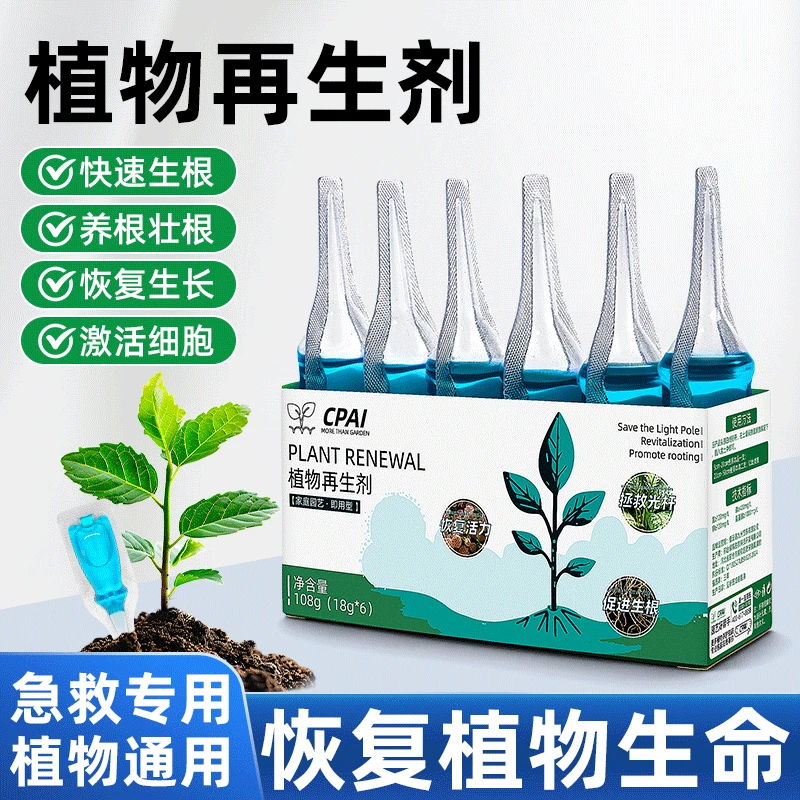 植物再生剂通用型营养液即用型花肥料室内盆栽绿植花卉绿萝水溶肥