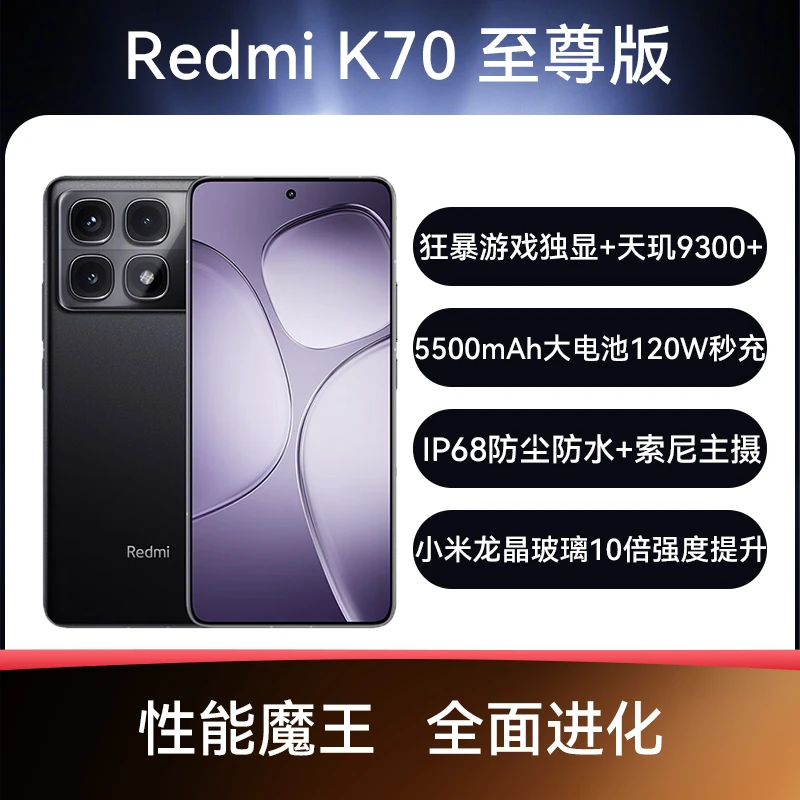 9新 Redmi/红米 红米 Redmi K70 至尊版 【智乐方严选】