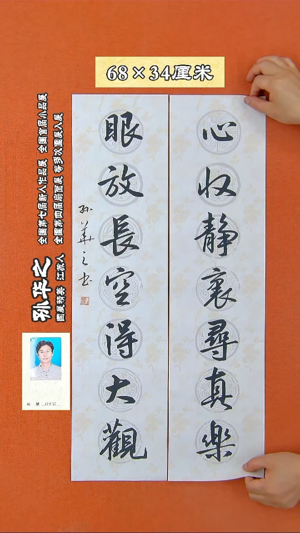 书法125R孙华之书法作品