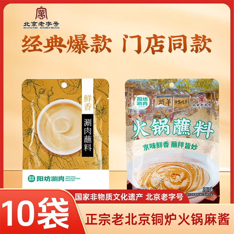 阳坊涮肉720g二八酱火锅蘸料涮肉调料早餐面包沙拉拌面火锅蘸料