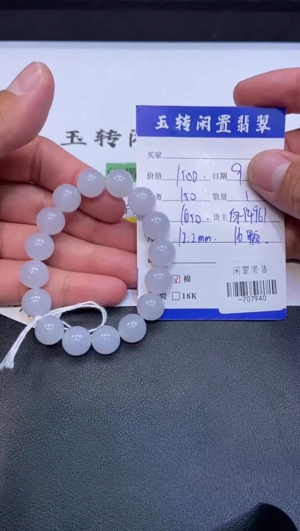 颈饰未镶嵌翡翠手串多人-707940