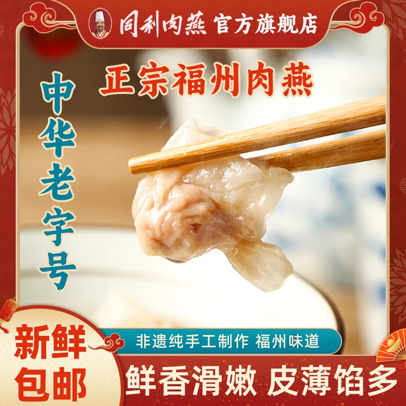 同利肉燕福建福州特产手工肉燕4包包邮