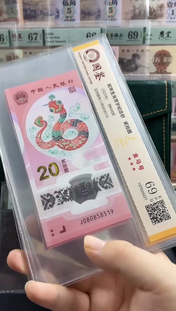 塑料蛇钞金马号69分 独5