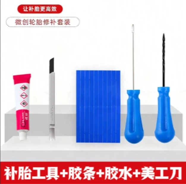 专属真空胎微创补胎胶条工具套装轮胎摩托电动车优质硫化胶条补胎