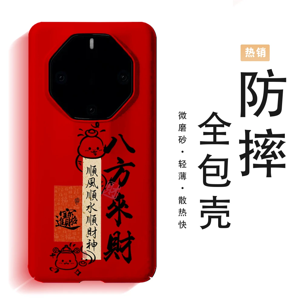 八方来财适用华为Mate60RS手机壳40RS/60Pro+全包70RS/70Pro+硬壳