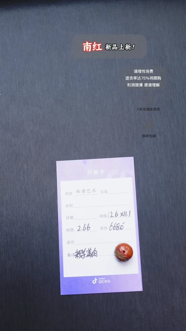 未镶嵌雕刻珠玛瑙/玉髓126111