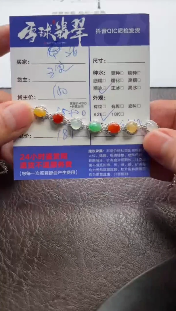 银S925镶嵌手链翡翠12365270210