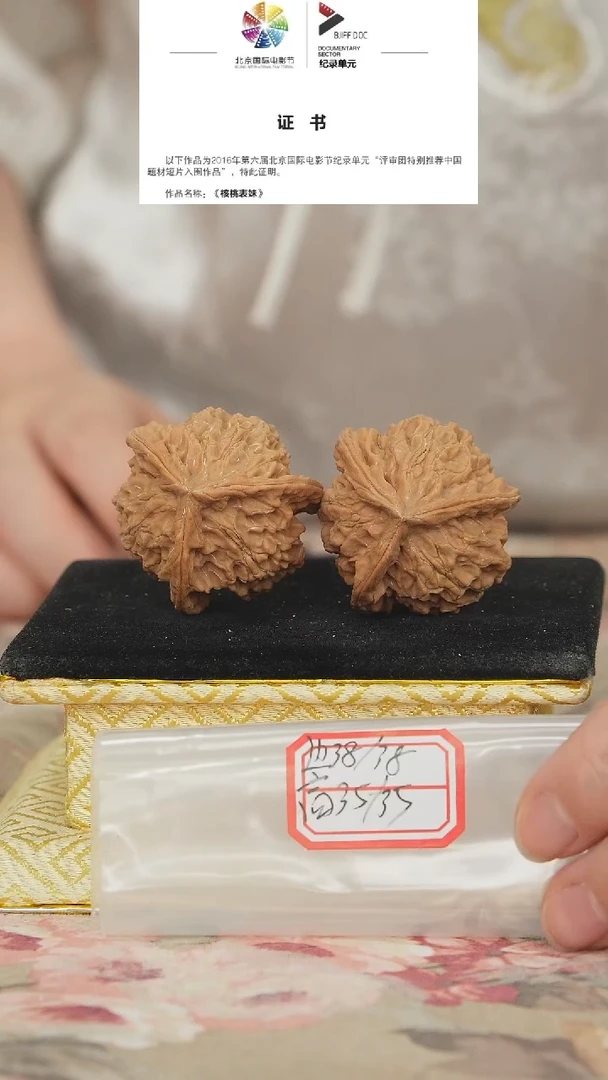 文玩核桃把件盘山三棱