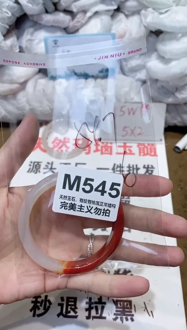 手镯玛瑙/玉髓未镶嵌54
