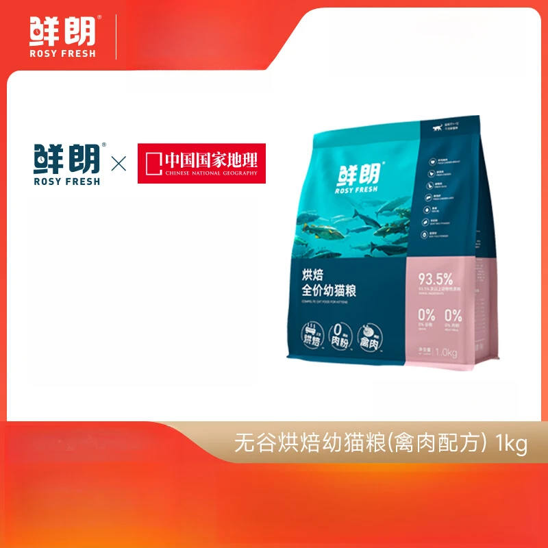鲜朗低温烘焙猫粮全价幼猫专用奶糕无谷天然布偶离乳期鸡肉通用型