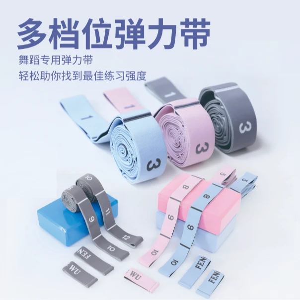 《凤舞百艺轩》凤舞基本功教材专用弹力带预售【1格/10格/12格】