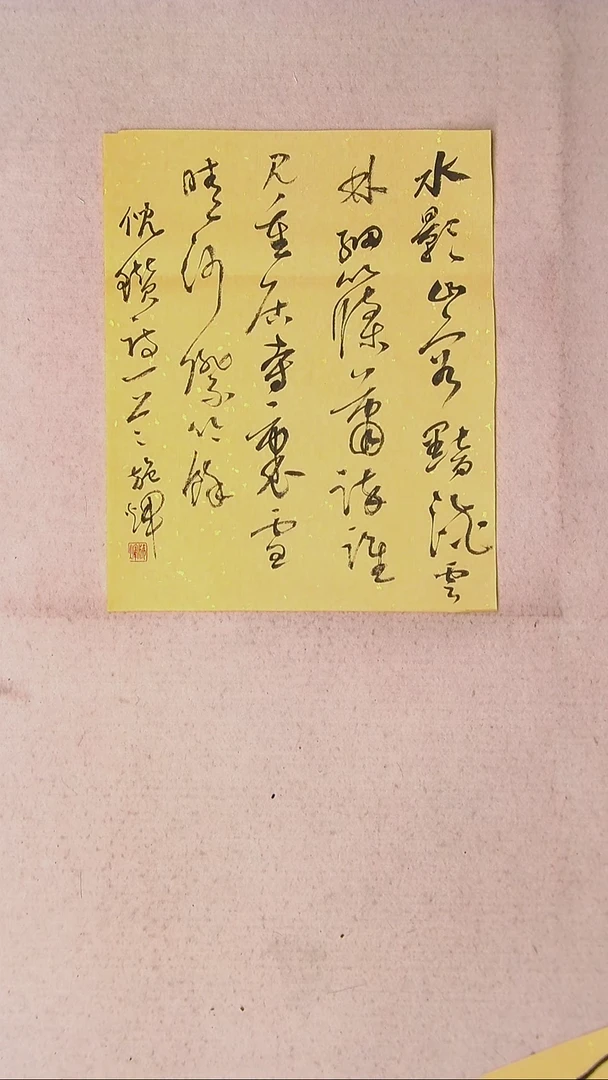 【闪购商品】书法施辉 江西新余34*27