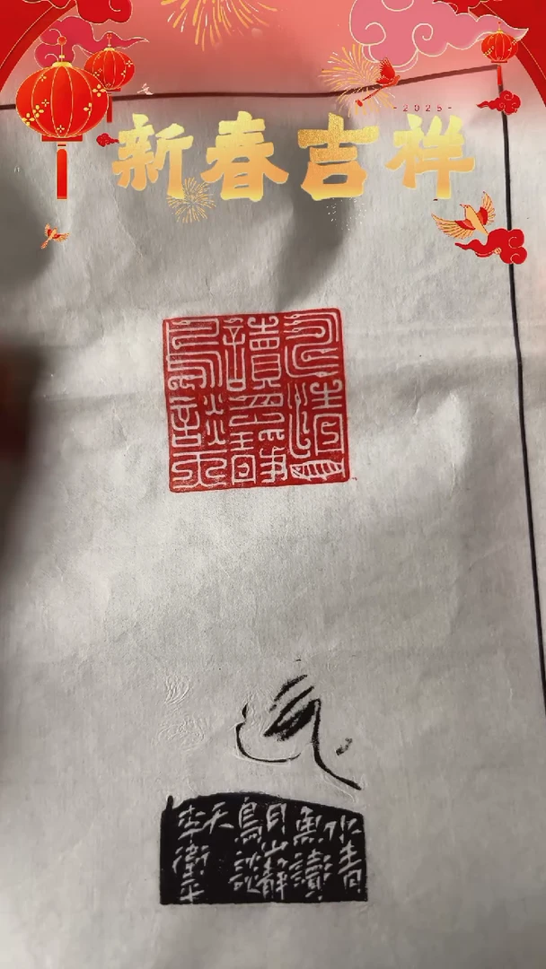 【闪购商品】拓片用纸印石印文水清鱼读月