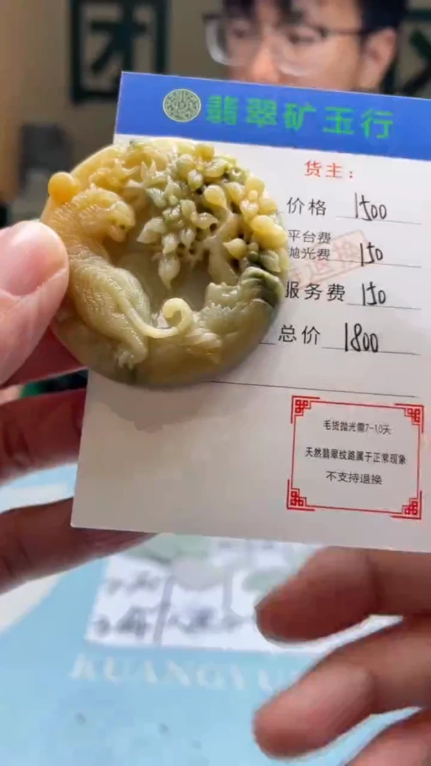 未镶嵌定制翡翠?****头毛货-不退不换