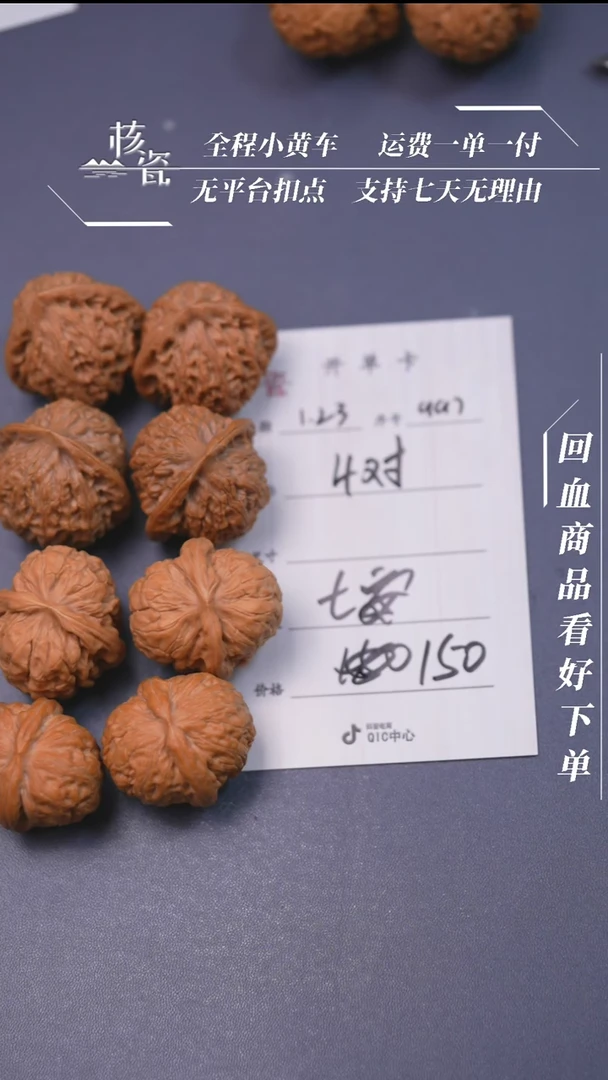 【闪购商品】文玩核桃把件4对打包997
