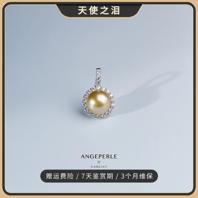 ANGEPERLE/天使之泪【鸣鸣精选】海水金珠S925银吊坠-送小米珠链