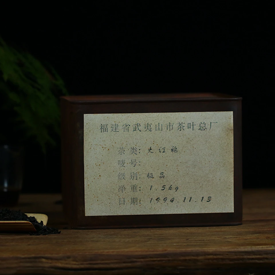 lot21757 5216 武夷山市茶叶总厂精制 纯种大红袍 1994年 1500克