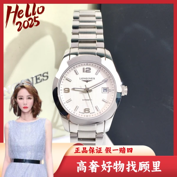 浪琴/95新/自动机械/表径29.5/S304250103001