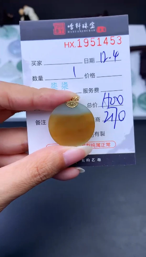 未镶嵌挂件翡翠哈轩 挂件1