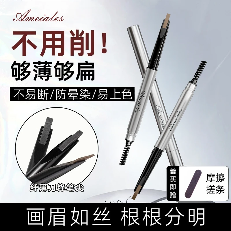 安美拉砍刀眉笔免削扁芯极细野生眉根根分明持久防水汗不脱色