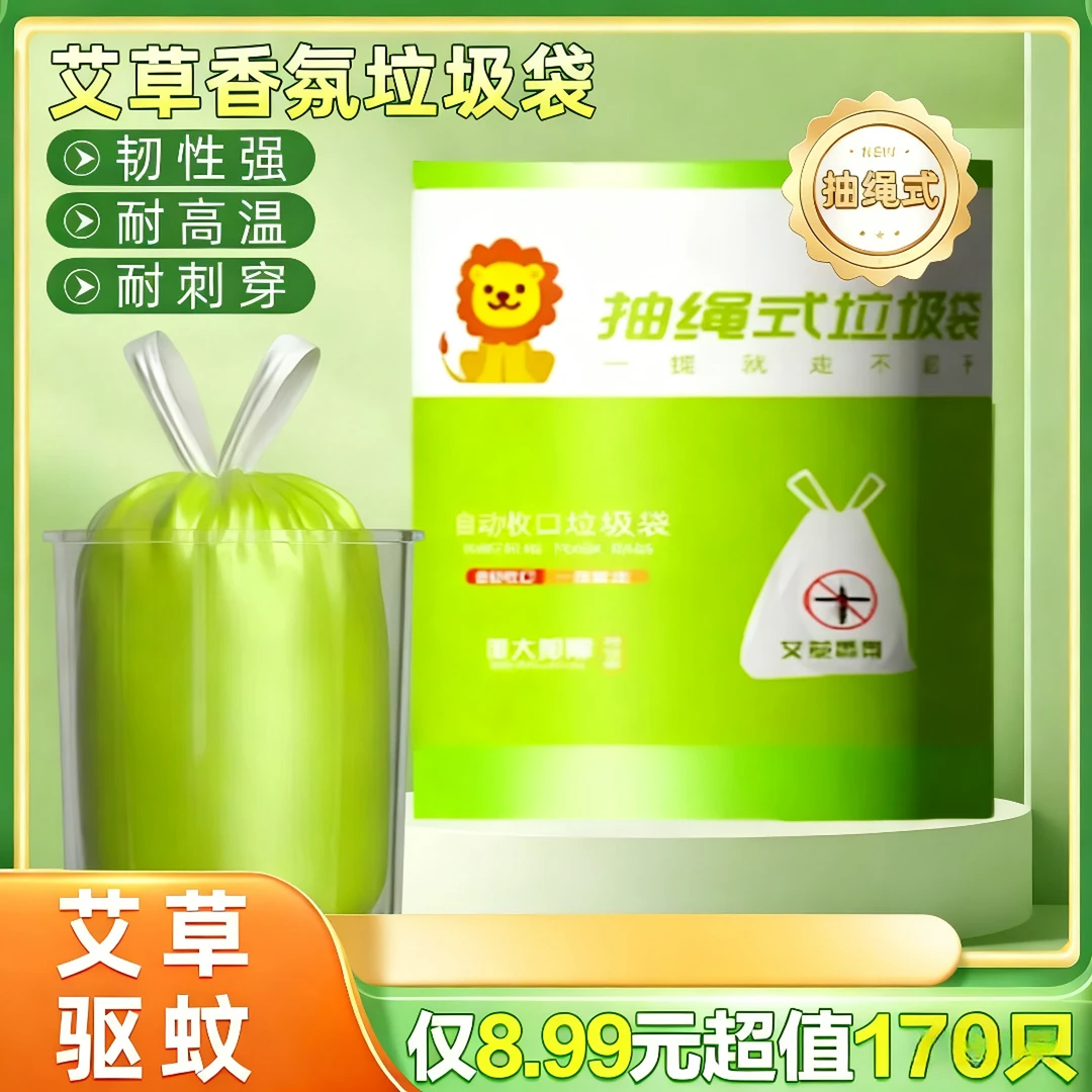 【超值 170只】绿色香氛垃圾袋自动收口加大加厚厨房家用抽绳手提式
