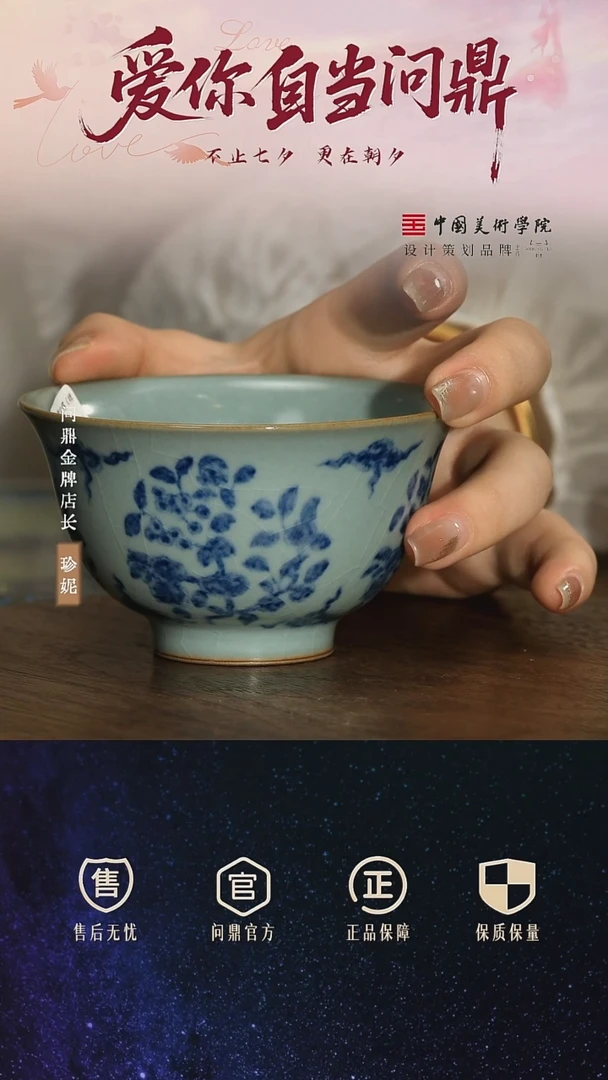 鼎青汝瓷/鼎青青花/雨尘杯(祥云四季果)