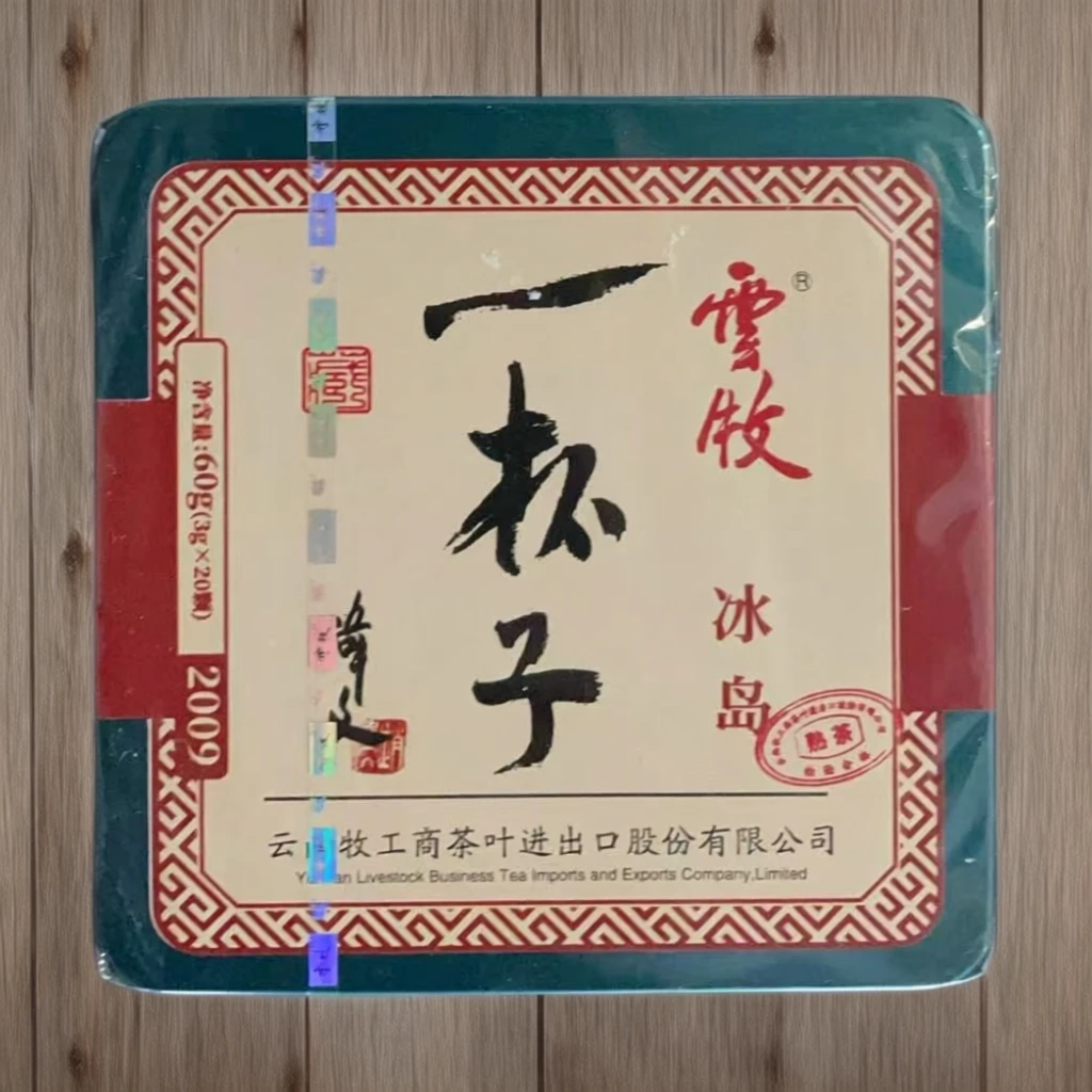 云牧进出口-【2009年 一杯子冰岛龙珠 60g】熟茶