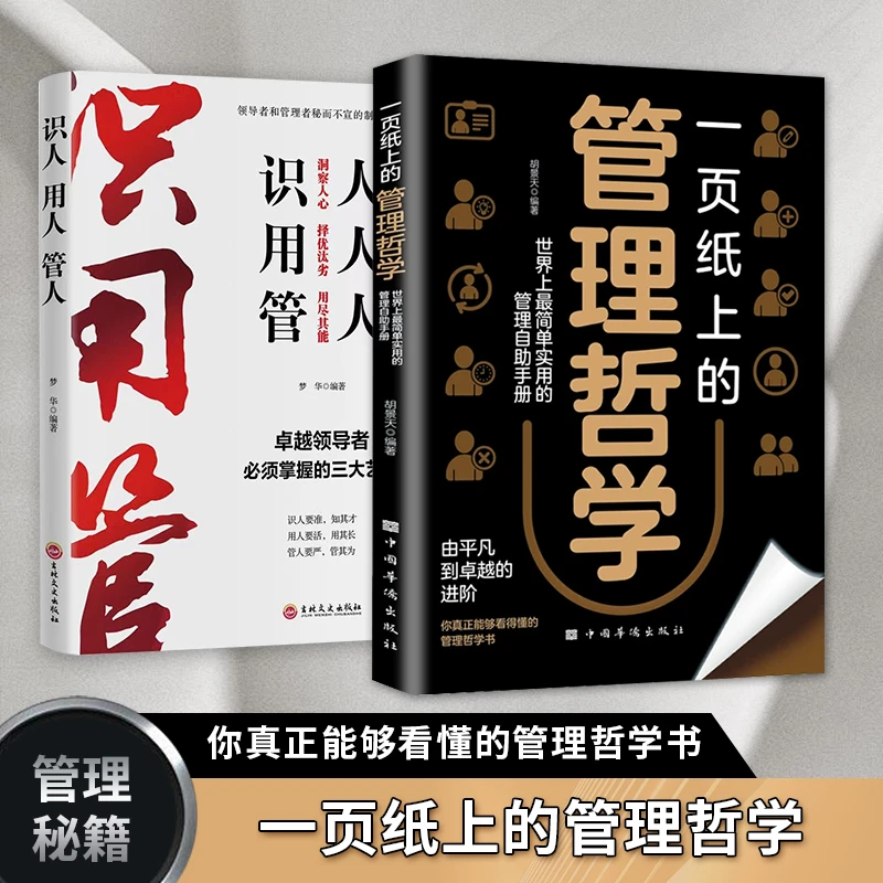 管理七绝 打造应对变化世界的精英团队 定制度走流程 抓执行-L1