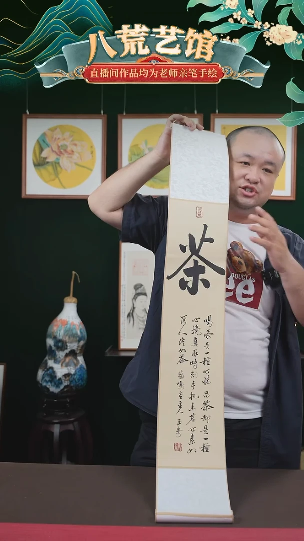 书法17*110书画卷轴 仿古茶 刘