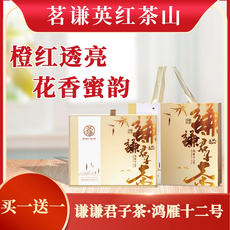 茗谦鸿雁十二号茶叶谦谦君子礼盒春茶红茶黄色礼盒150克拍一发二