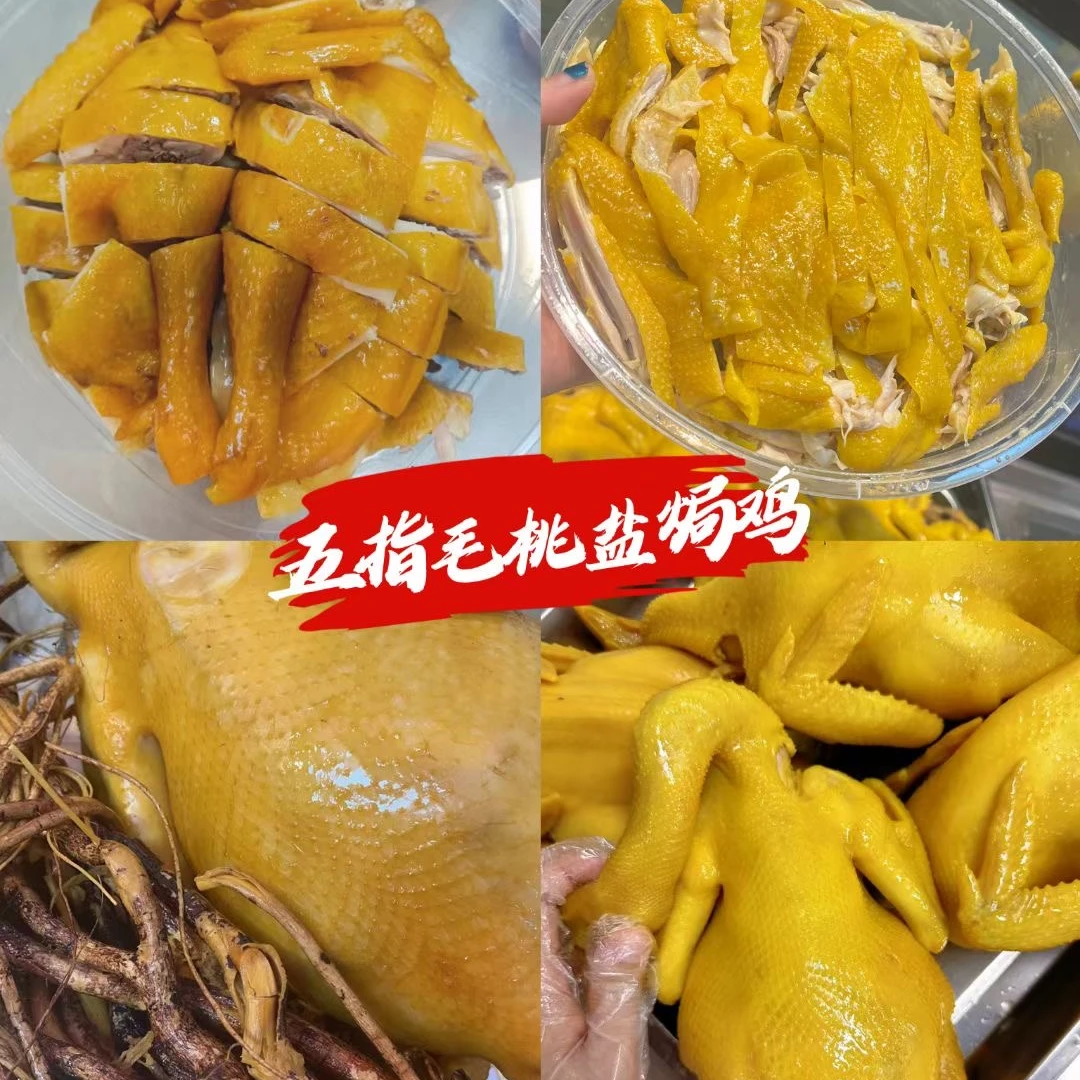 五指毛桃盐焗鸡 清远盐焗鸡 一只装 两只装发顺丰