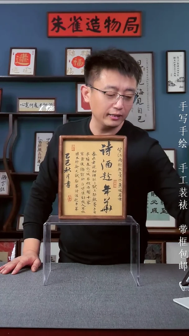书法【诗酒趁年华】原创手写人工装裱实木装饰可摆可挂
