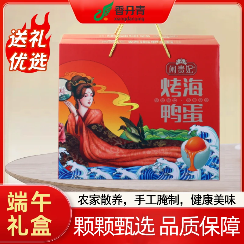 烤海鸭蛋咸鸭蛋礼盒正宗红心流油整箱新鲜熟咸蛋盐蛋真空包装送礼