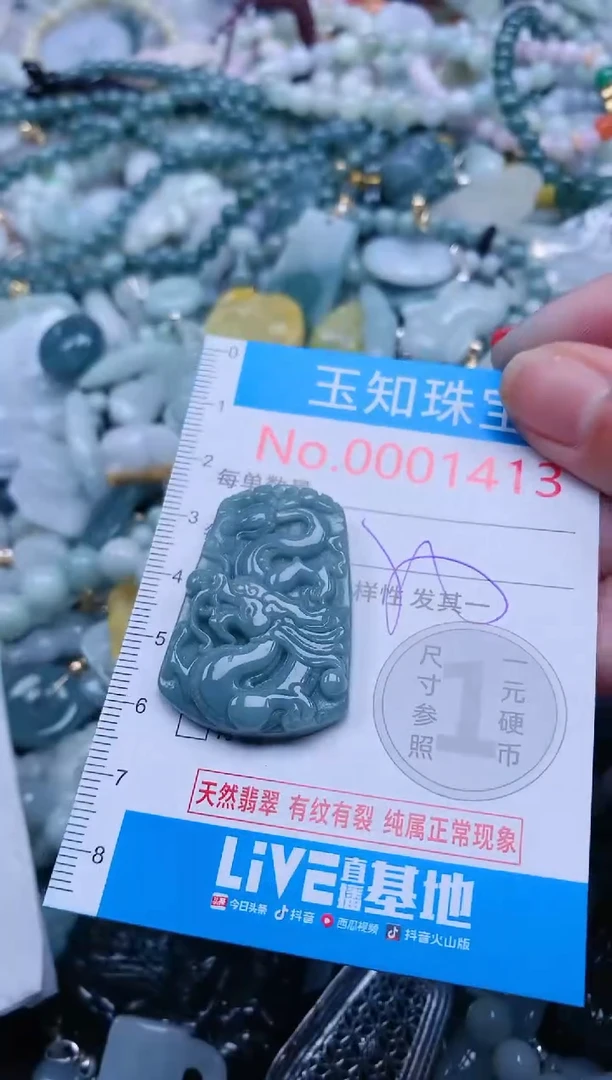 【闪购商品】翡翠吊坠(不含链)未镶嵌1413