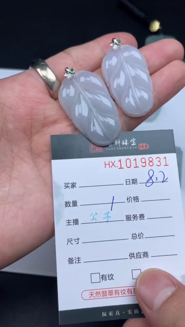 翡翠挂件未镶嵌哈轩  挂件1（多样性发其一）