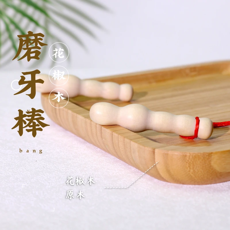 花椒木花椒树磨牙棒宝宝婴儿天然原木牙胶玩具6-12月安抚