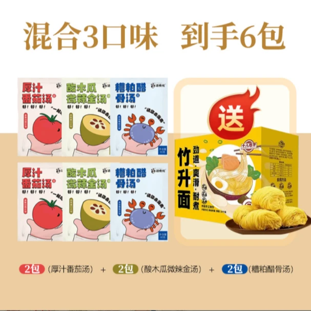 【赠送竹升面！到手六大包】汤食代厚汁番茄/酸木瓜微辣/糟粕醋