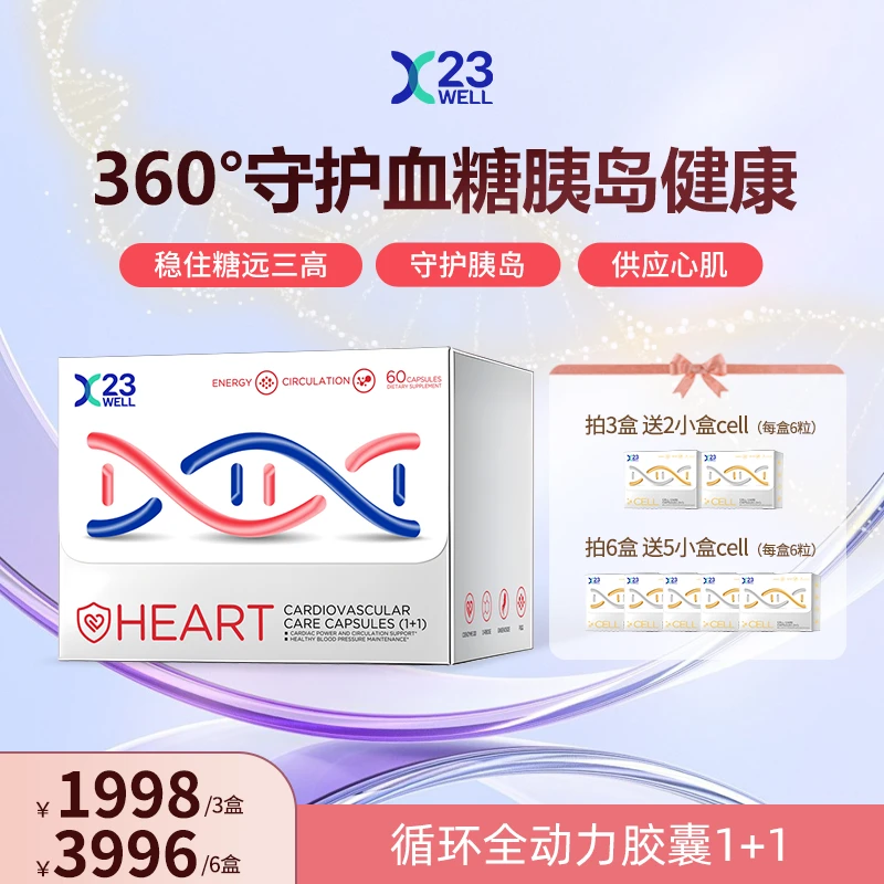 23WELL糖清素胶囊糖友平衡糖值辅酶q10心血管守护循环全动力胶囊6