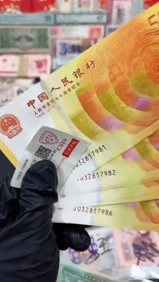 【闪购商品】70周年黄金钞标十号码无4     