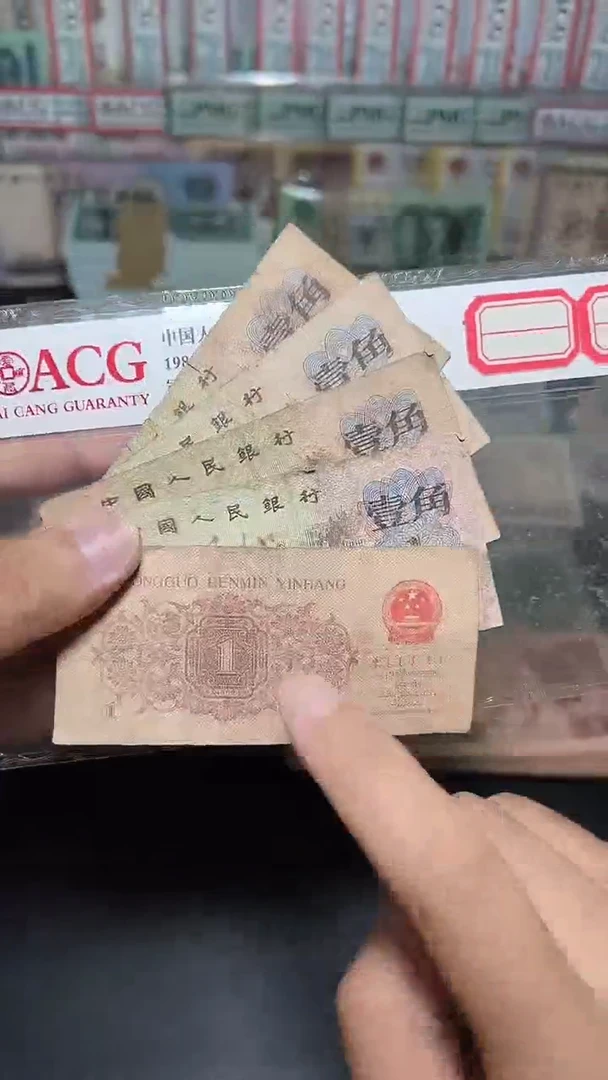 退市旧币流通散张 三版下乡五张