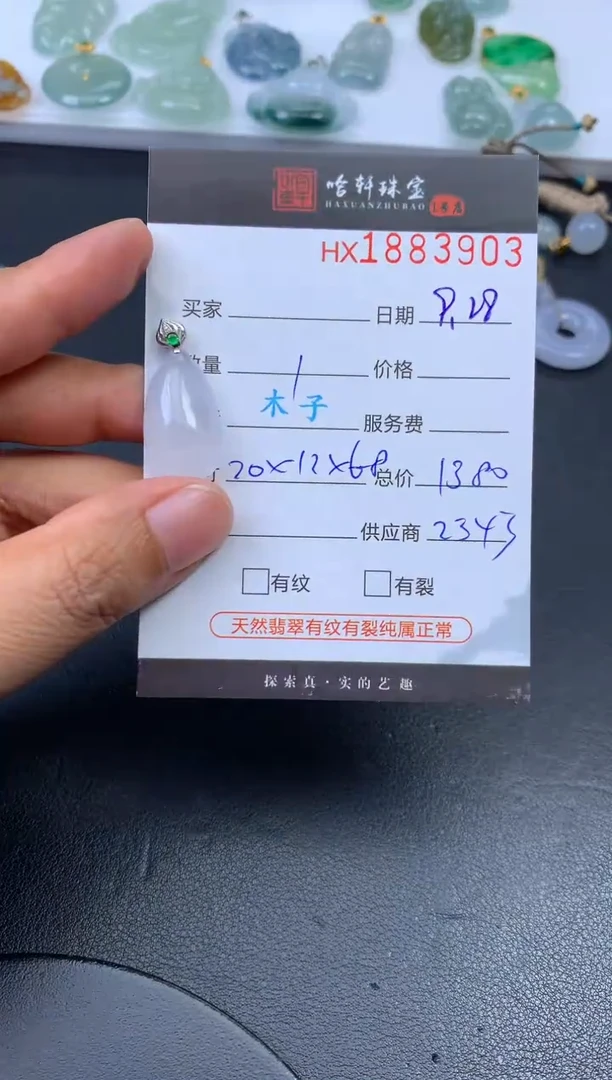 未镶嵌挂件翡翠哈轩 挂件1