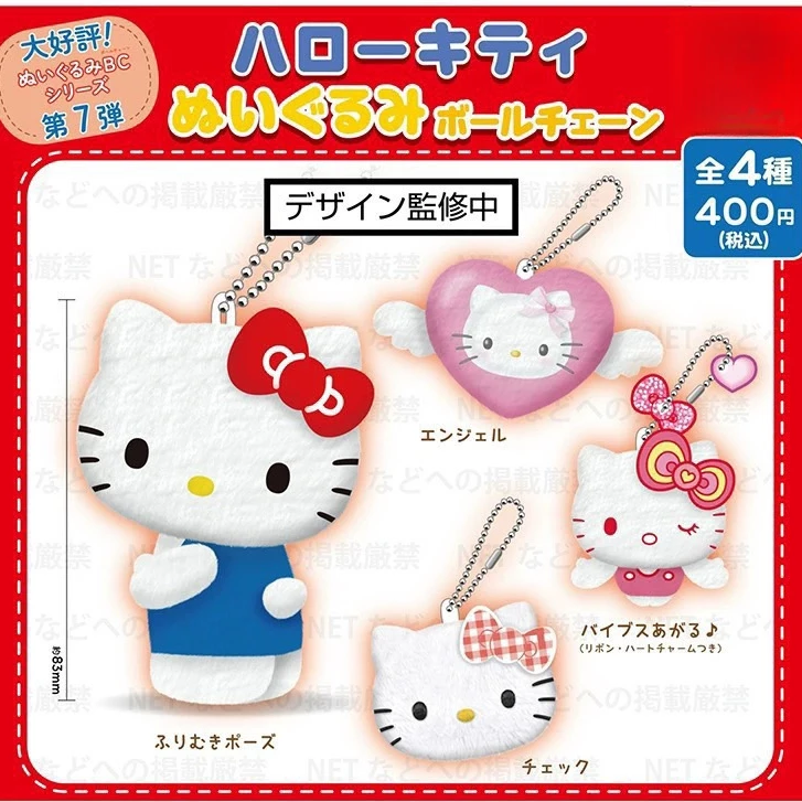 【三丽鸥Kitty毛绒扭蛋】三丽鸥系列正版盲盒手办