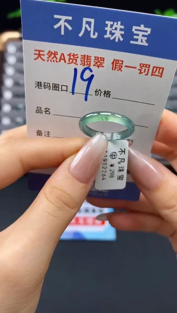 未镶嵌戒指翡翠天然A货翡翠12264