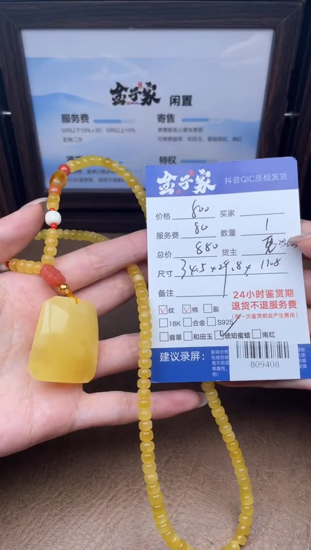 蜜蜡颈饰未镶嵌多人-809408