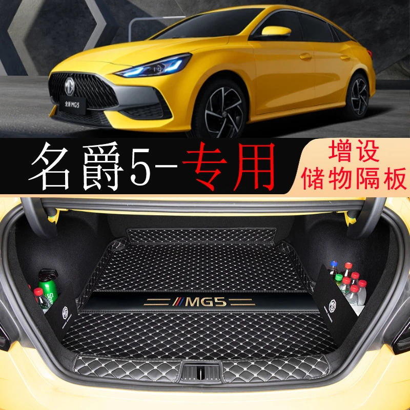 25款名爵5后备箱垫专用21款名爵mg5天蝎座后尾箱垫子汽车装饰用品